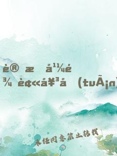 變成幼龍被女團(tuán)撿到，我震驚全網(wǎng)